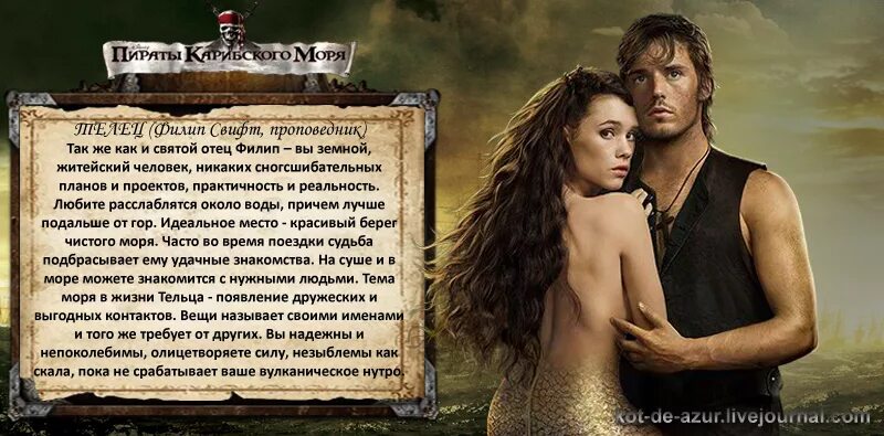 пираты карибского моря календарь. тест кто ты из пиратов карибского моря. знаки зодиака пираты карибского моря. тест кто ты из пиратов карибского моря. знаки зодиака пираты карибского моря.