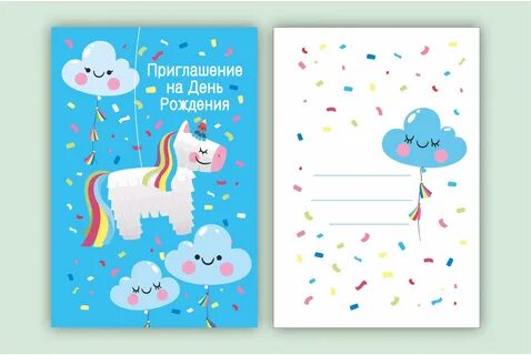 Приглашение на день рождения мальчика 6 лет