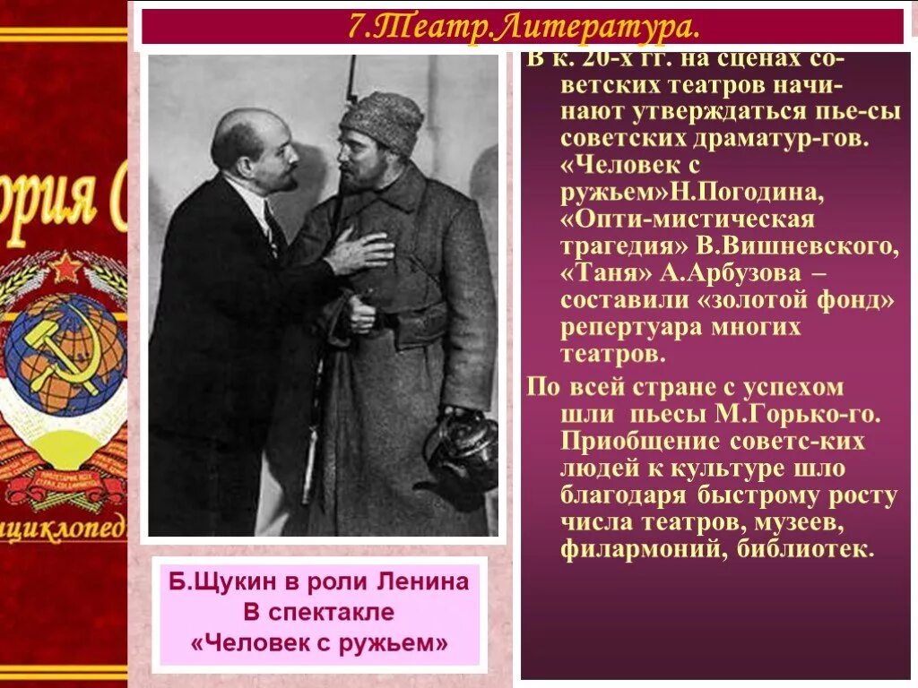 Советская культура 1930-х гг. Советская культура в 1920-1930-х годах.. Советская культура в 1930-е гг. Советская культура в 1920.
