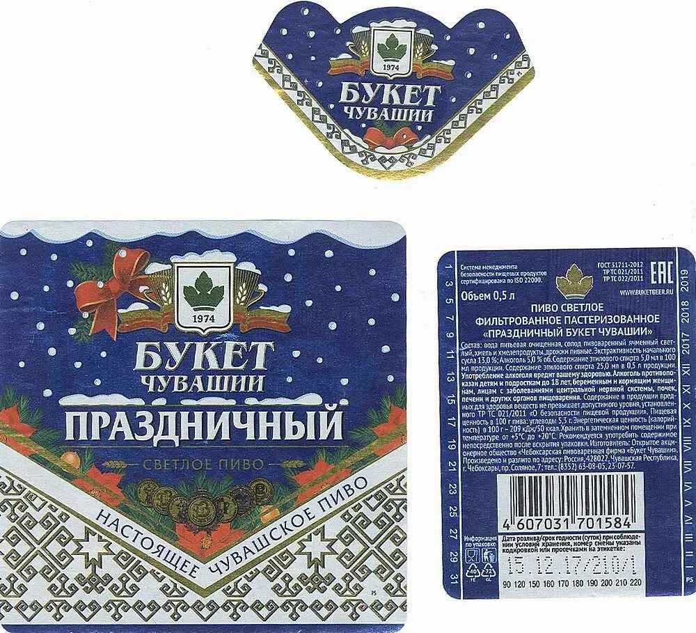 Букет чувашии фото Пиво букет Чувашии (Множество фото)