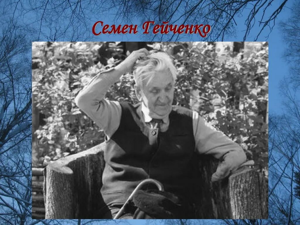 Гейченко устное собеседование. Хранитель пушкиногорья с гейченко.