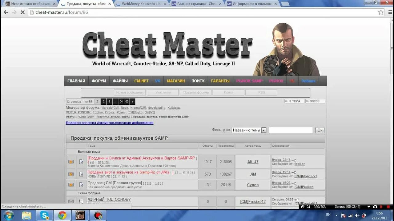 Мастер аккаунт ли. Cheat Master. Cheat Master отзывы. Чат Мастеров. Cheat Master аккаунты.