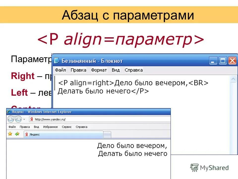 Html p align center. P align right. p align center. тег p align center. &lt;p align=&quot;justify&quot;&gt;текст&lt;p&gt;.