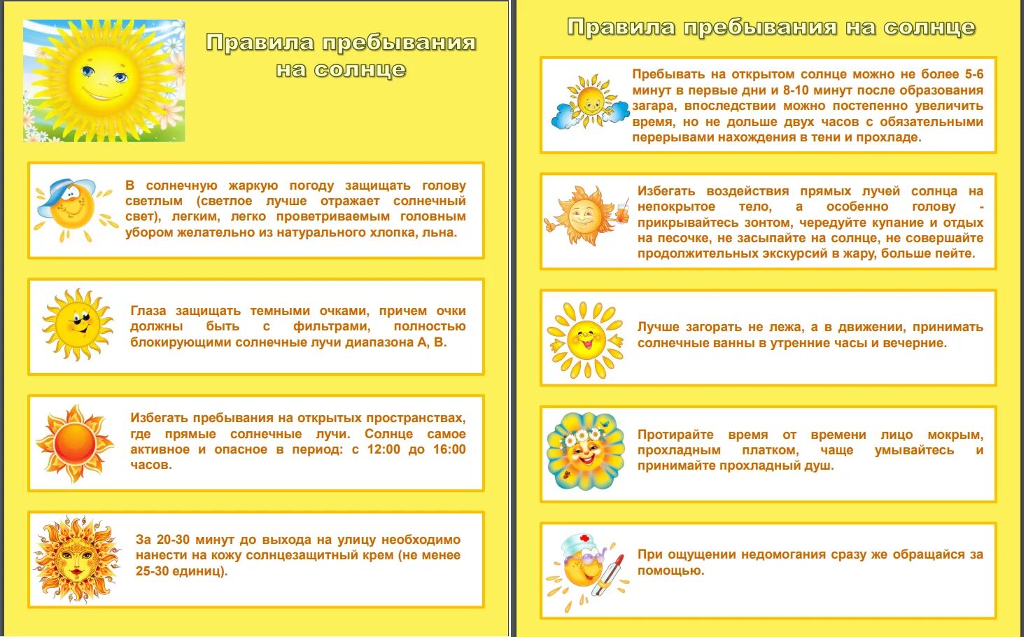 Время пребывания дня. Тепловой удар памятка для родителей в детском саду. правила поведения на солнце. правила пребывания на солнце.