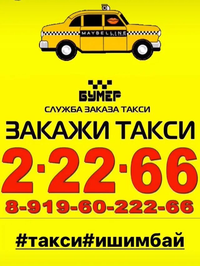 Такси ишимбай номера телефонов