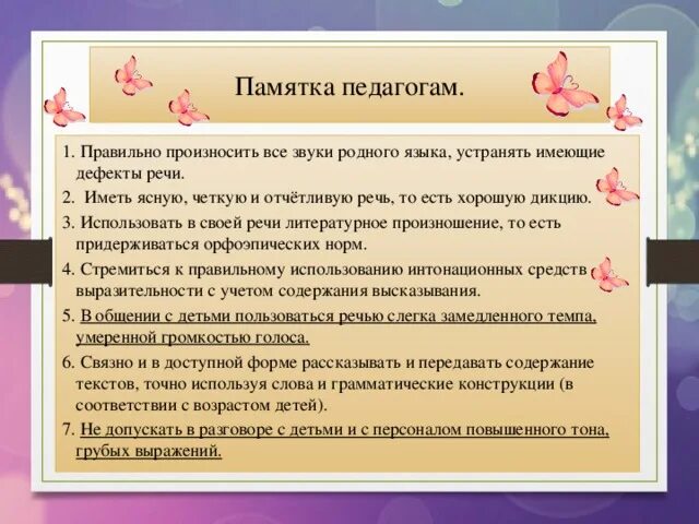 Благодаря верных советов учителя все восьмиклассники успешно. Памятка по речи педагога. Памятка для воспитателя. Памятка для воспитателей в детском саду развитие речи. Памятки для воспитателей в ДОУ.