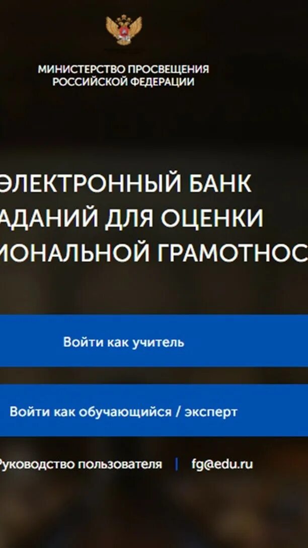 рэш банк. функциональная грамотность рэш. Https://fg. банк задананий по функциоанльной грматонсти. электронный банк заданий для оценки функциональной грамотности рэш.