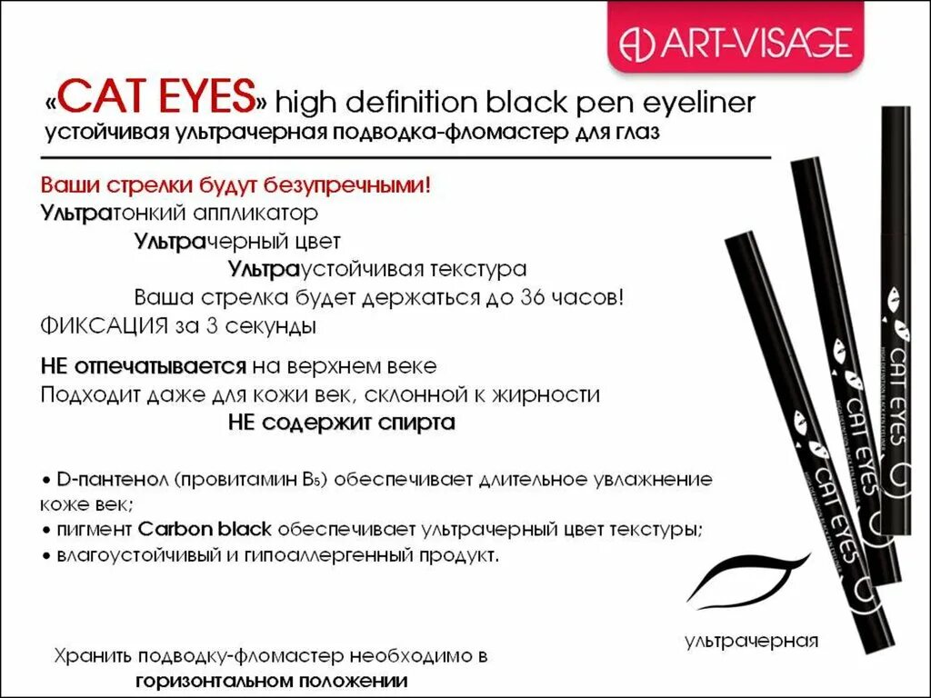 подводка фломастер арт визаж. подводка арт визаж cat eyes. Art visage фломастер. Art-visage маркер для бровей "brow factory". подводка фломастер art visage cat.