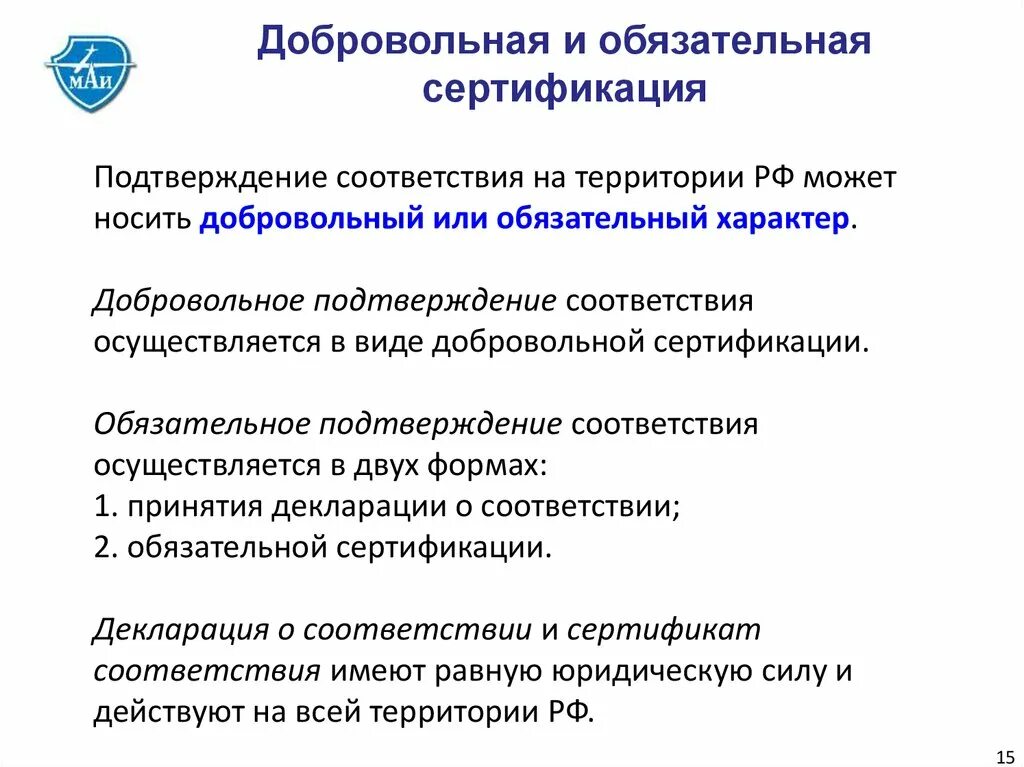 Обязательная и добровольная сертификация. Добровольное и обязательное подтверждение соответствия. Сертификация продукции и услуг. Сертификация соответствия обязательная и добровольная. Обязательная сертификация организация обязательной сертификации