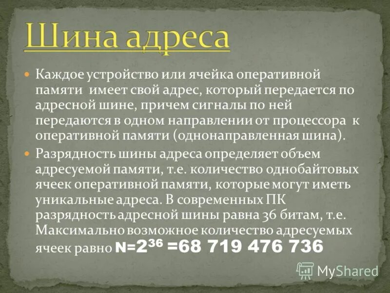 шина управления разрядность. шина адреса предназначена. шина управляющих сигналов. адресная шина предназначена для. адреса шины данных.