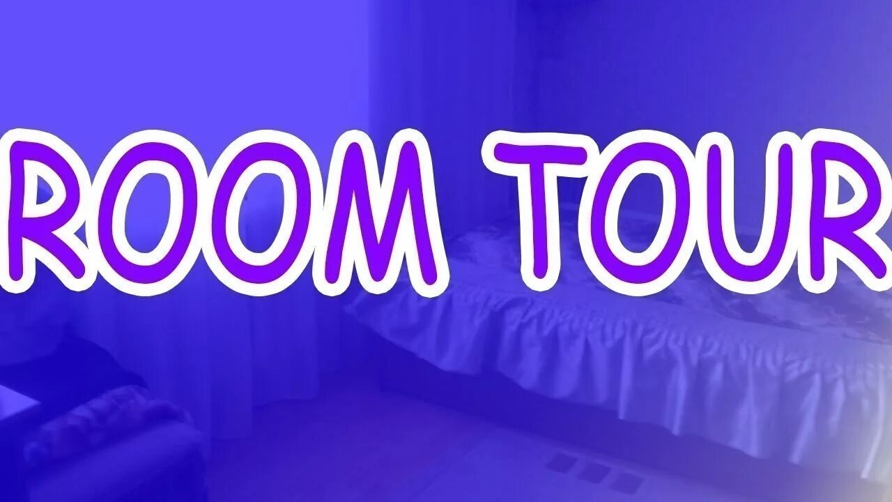 Канал рум рум. Рум тур. рум тур надпись. room tour картинка. красивый дом рум тур.
