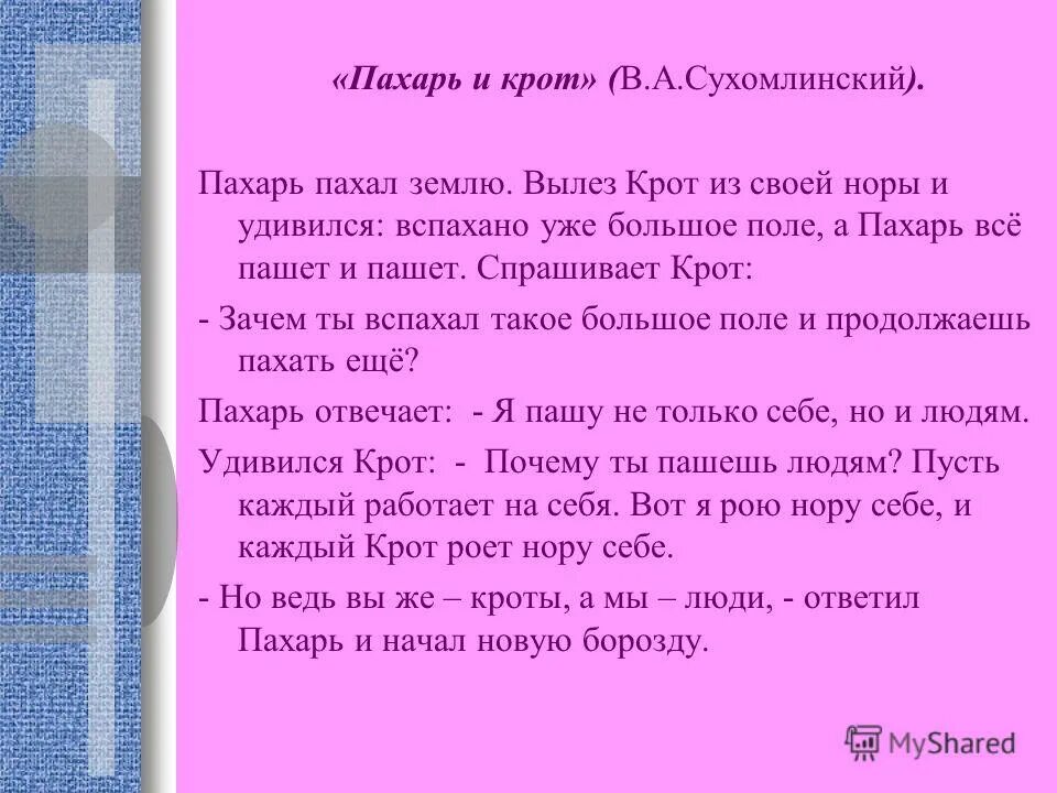 Пословицы про эгоизм. Пословицы про альтруизм и эгоизм. Пословицы на тему альтруизм и эгоизм. Сказка про эгоиста и альтруиста. Притча сухомлинского