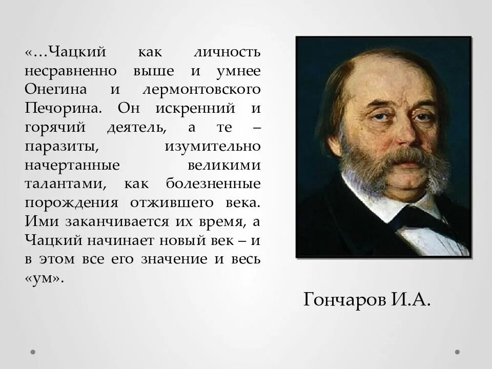 Онегин Чацкий Печорин сравнение. Сравнение Чацкого и Печорина. Сравнение Чацкого Онегина и Печорина. Чацкий Онегин Печорин.