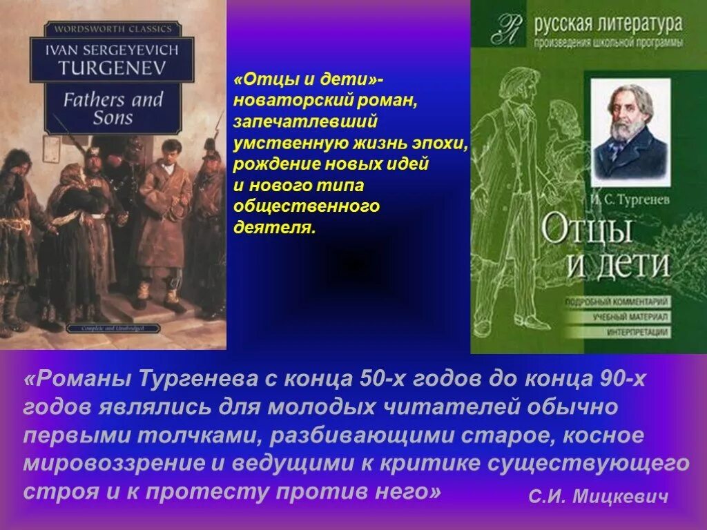 Отцы и дети части. Отцы и дети презентация. Тургенев отцы и дети презентация. Презентация Роман Тургенева отцы и дети. Роман отцы и дети год.