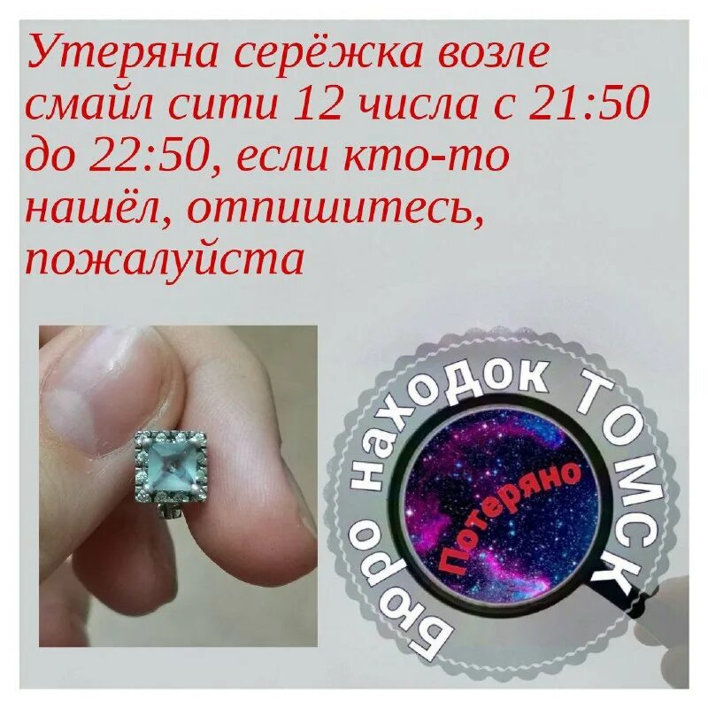 Объявление о пропаже сережки. Как найти потерянную сережку дома. Как найти потерянную сережку дома. Серёжка потерялась примета. Найдена сережка.