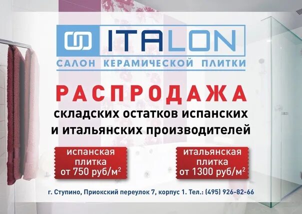 Распродажа плитки. Кафель распродажа. Распродажа плитки в магазине. Распродажа плитки акция. Купить распродажа плитки