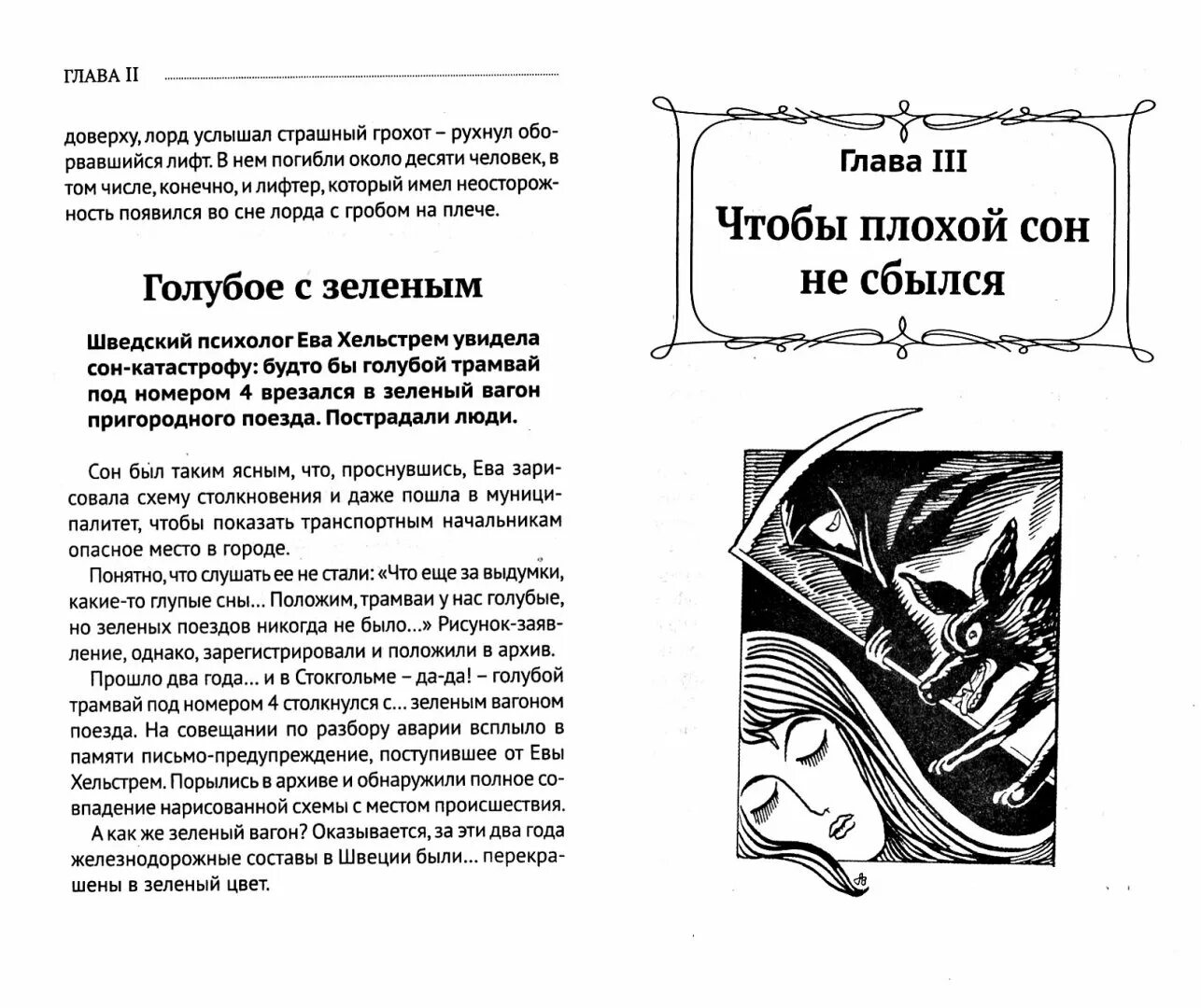 Чтобы плохой сон никогда не сбылся. Книга про сон топ. Сон предсказание. Книга снов. Книга про сновидения из СПБ.