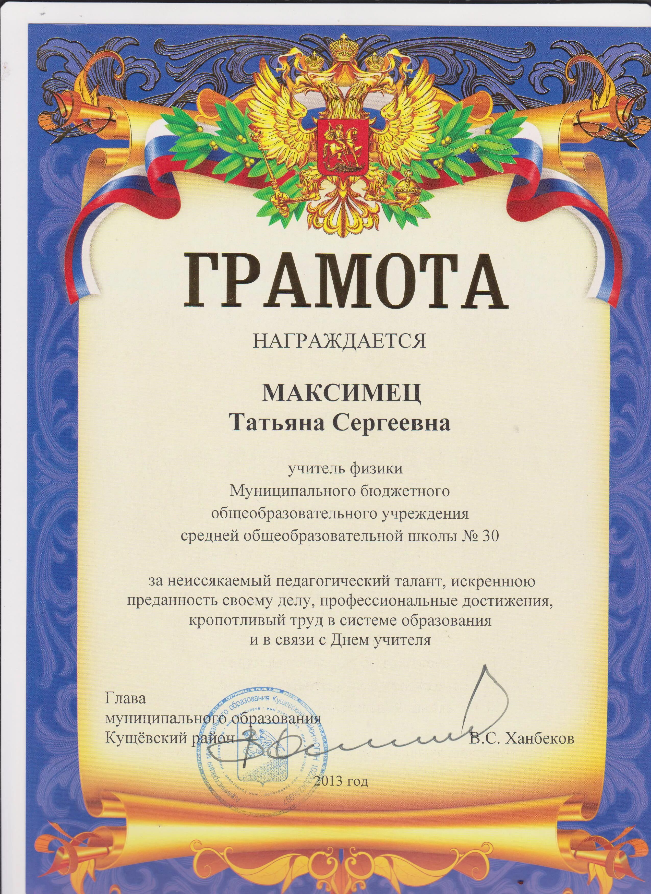 грамота номинации для награждения детей. грамота в честь юбилея. оформление грамоты. какие грамоты. красивые грамоты.