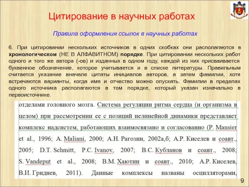 Цитирование в научных работах. Порядок цитирования в научной работе. Оформление цитирования в статье. Оформление цитирования в научной работе. Как цитировать литературу