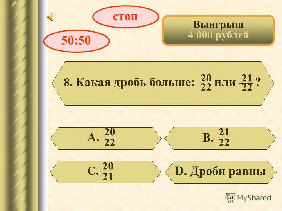 Больше 17 м с. Дробь больше нуля. Какая дробь больше. Как понять какая дробь больше. Дробь больше 0.