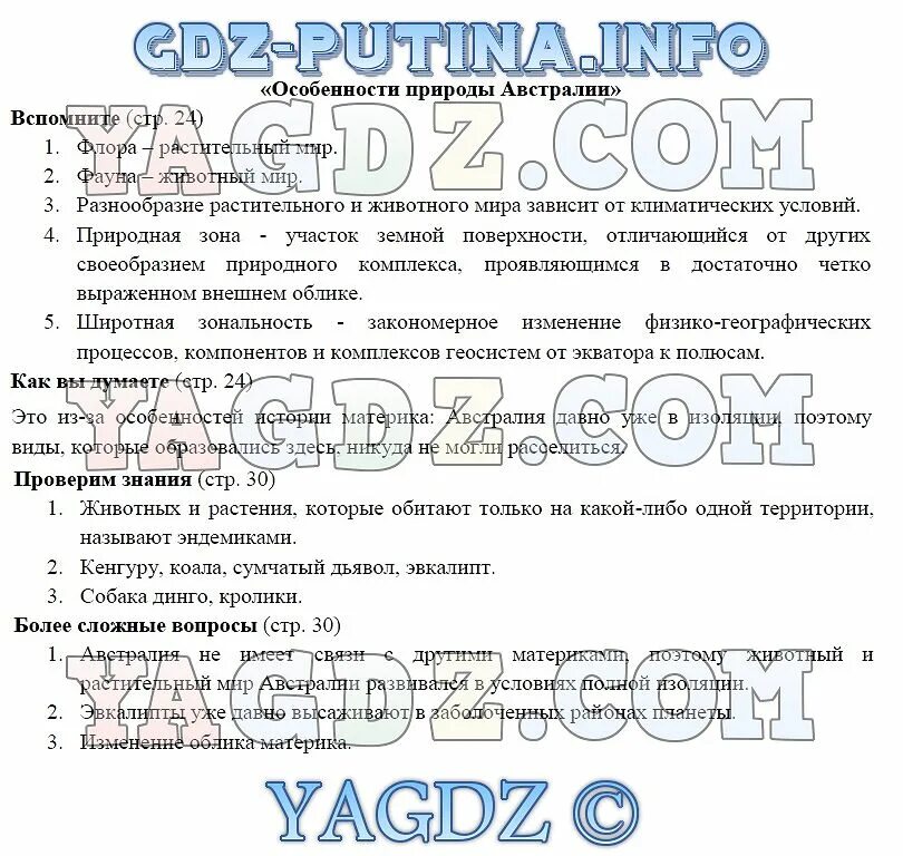 Тест по географии 7 австралия и океания