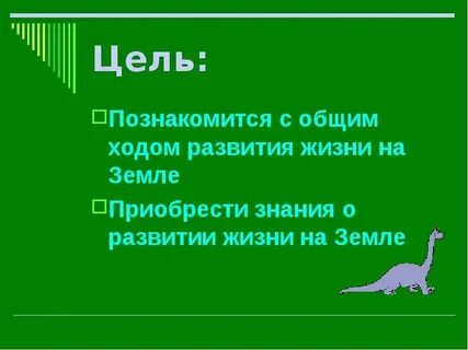 Какое значение для развития жизни имело