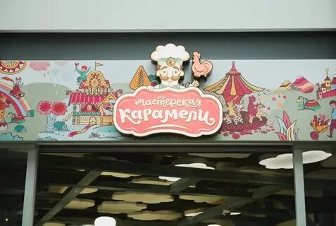 Карамель мастеру