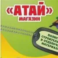 Мир дерева с месягутово магазин. Месягутово ул индустриальная. Мир дерева сатка. Месягутово атай телефон магазин. Магазин стройматериалов месягутово.