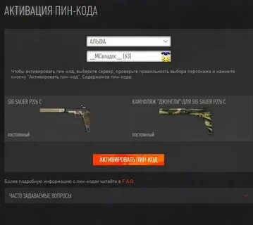 Активированный пин