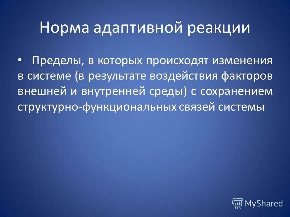Адаптивные организационные структуры управления виды. Адаптивные изменения в организации это. Адаптивная структура организации. Адаптивные изменения. Адаптивное и неадаптивное старение.