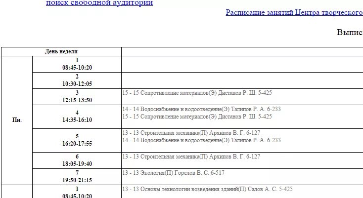 УГНТУ график сессий 2020-2021. Расписание УГНТУ. Расписание пар УГНТУ. Расписание звонков УГНТУ Уфа.