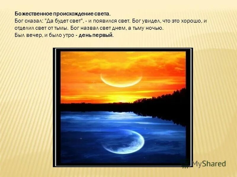 природа возникновения света. происхождение света ломоносов. критерии идеальной популяции. что обозначает имя света. имя светлана значение имени.