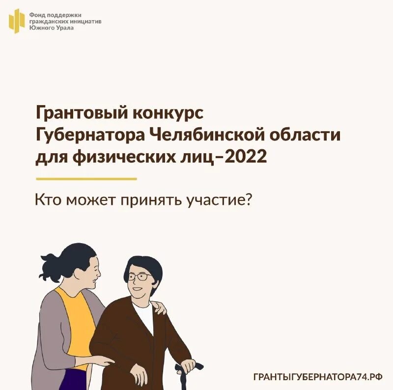 Фонд поддержки гражданских инициатив южного урала победители. Фонд поддержки гражданских инициатив южного урала. Фонд губернаторских грантов челябинской области. Фонд поддержки гражданских инициатив южного урала. Гранты губернатора челябинской области.