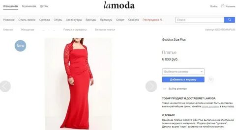 Размер на ламода
