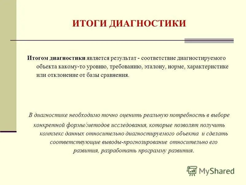 Основные виды диагностических задач. Цели и задачи психодиагностического исследования. Диагностические экспертные задачи. Какая задача является диагностической. Задачи диагностических исследований:.