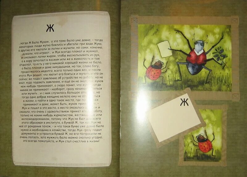 Став жук. Книжный жук съел. книжный жук съел книгу. бука игра про жука.