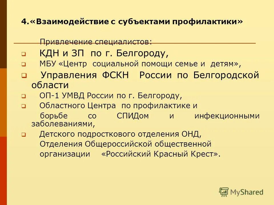 программы профилактики социального педагога. программы профилактики социального педагога. формы профилактики правонарушений. программы профилактики социального педагога. программа профилактики.