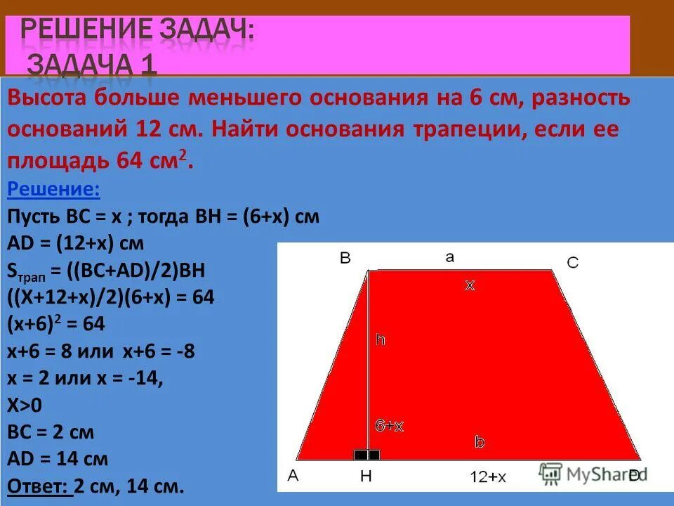 Прямоугольная трапеция площадь формула. Площадь прямоугольной тра. Площадь прямоугольной трпапепеции. Площадь прямоугольной трапец. Формула нахождения площади прямоугольной трапеции.