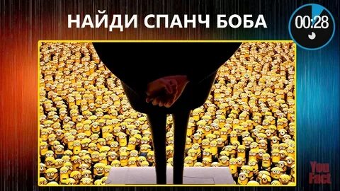 Найдите за 30 секунд