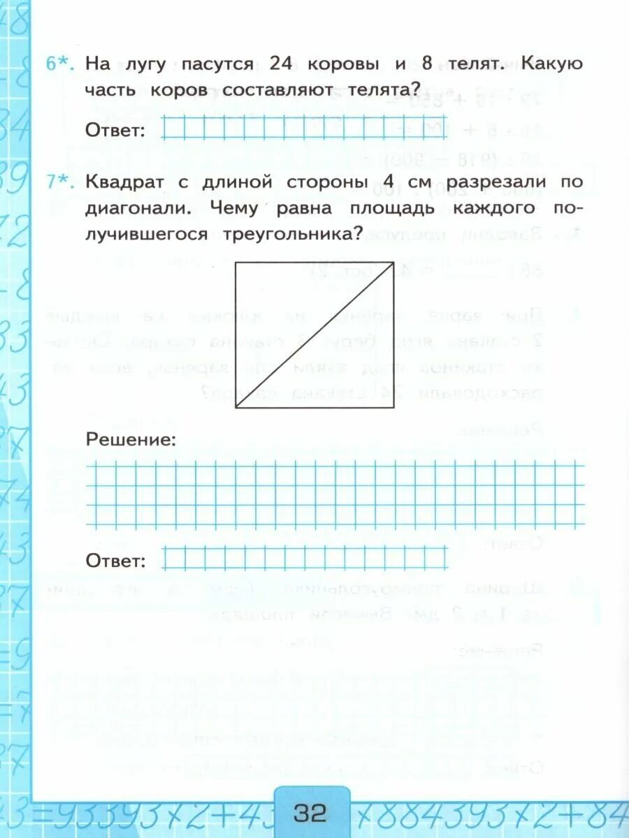 Моро 3 класс проверочные