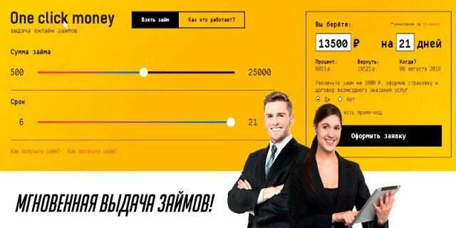 ONECLICKMONEY логотип. One click money. Клик мани. Файв займ личный