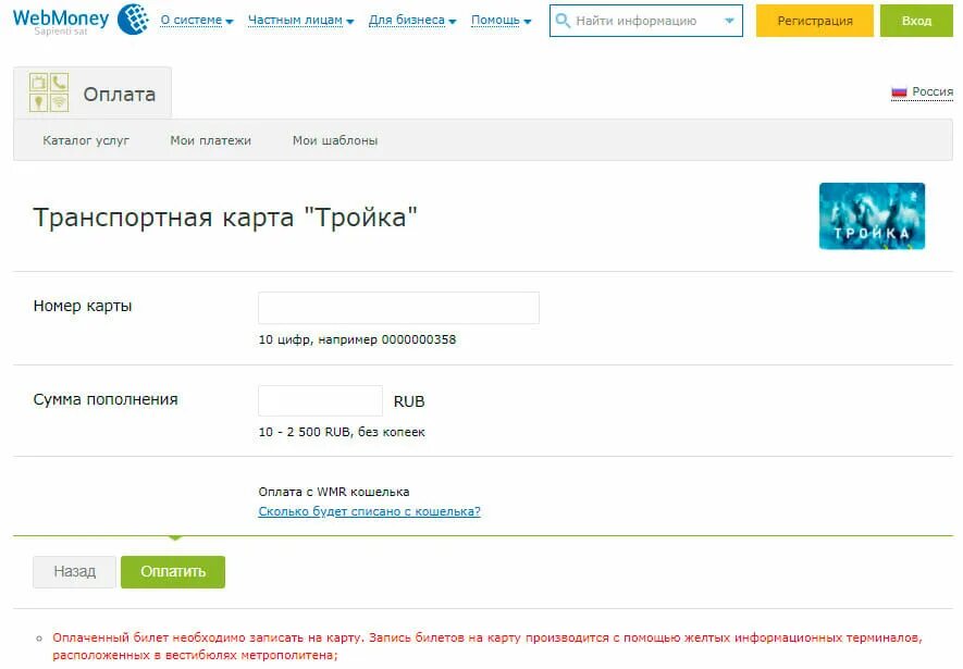 Как пополнить тройку через карту. Карта тройка оплатить. зачисление денег на карту тройку. карта тройка в wallet. пополнить баланс карты тройка по номеру карты.