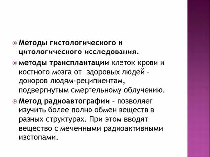 Методы гистологических исследований