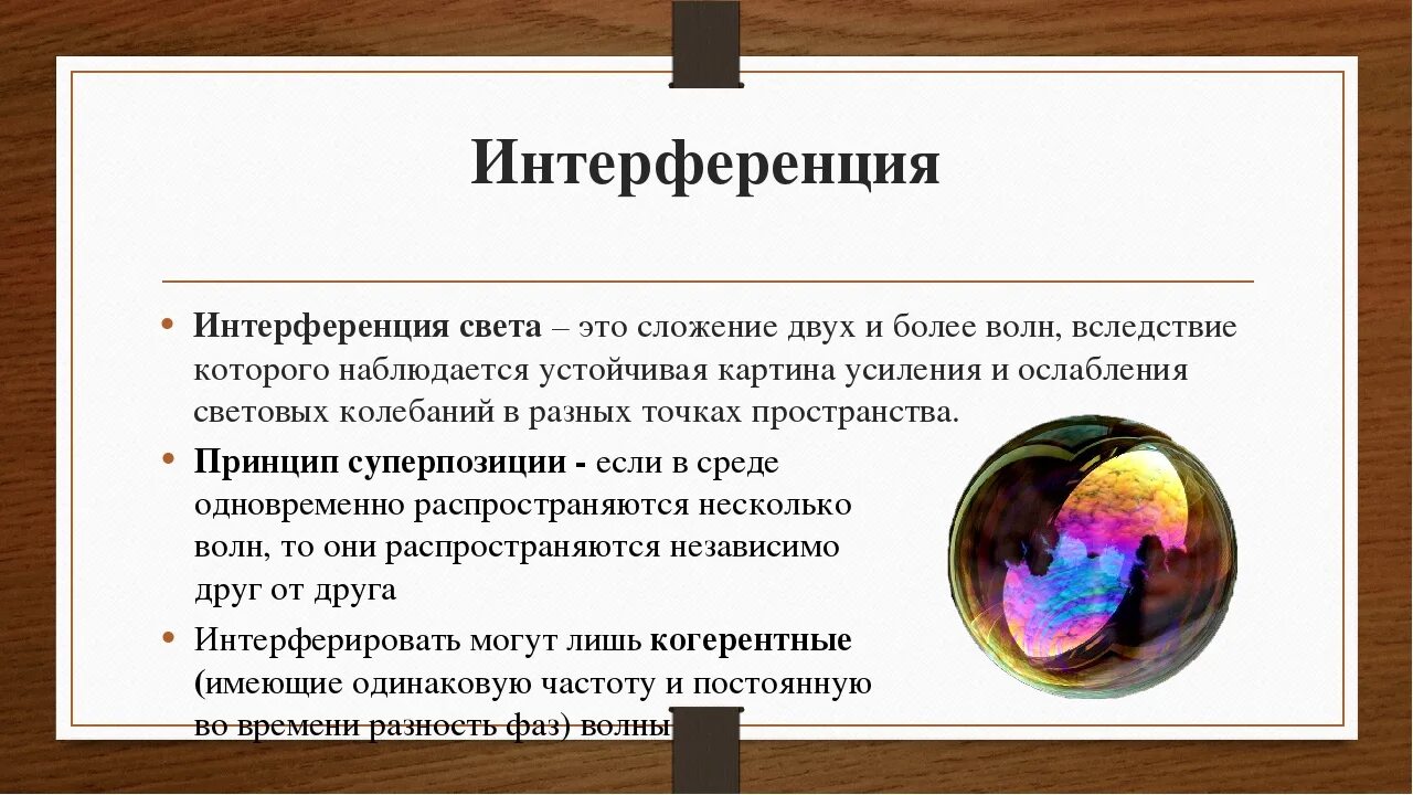 Интерференция света. Интерференция СВЕТАСВЕТА. Инетерференция света Этро. Интерференция световых волн. Область интерференции