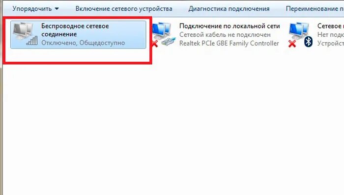 Сетевое подключение отключено. Сетевое подключения вай фай на ноутбуке 7. Включить вай фай на ноутбуке. Как включить вай фай на ноутбуке виндовс 7. Нет WIFI на ноутбуке Windows 7.