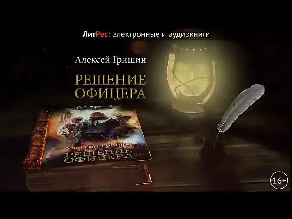 Путь офицера. Вторая дорога. Выбор офицера алексей гришин книга. Выбор офицера алексей гришин книга. Алексей иванович гришин выбор офицера.