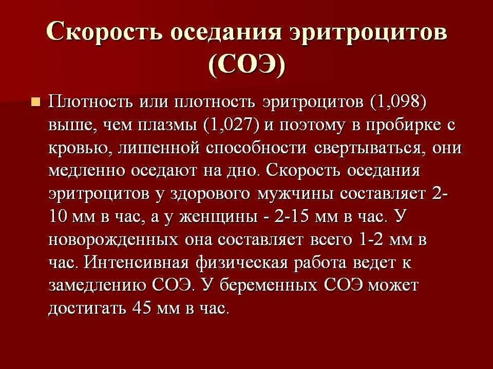 Что значит повышенный соэ в крови. Скорость оседания эритроцитов норма. Скорость оседания эритроцитов СОЭ показатели. Показатели СОЭ В крови норма у женщин по возрасту. СОЭ после 40 лет норма.