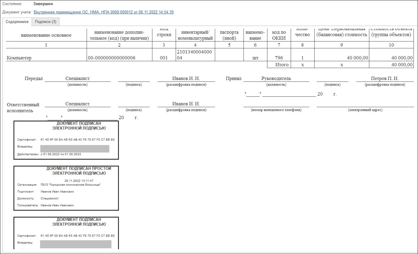 Электронный документ образец. Документ подписан электронной подписью. Ф 0504103 В 1с БГУ. Отпуска 2023 изменения