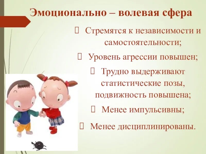 Развитие волевой сфер личности. Эмоционально-волевая сфера. Эмоционально-волевая сфера личности. Эм1ци1на20н1 в12евая сфера. Компоненты эмоционально-волевой сферы.