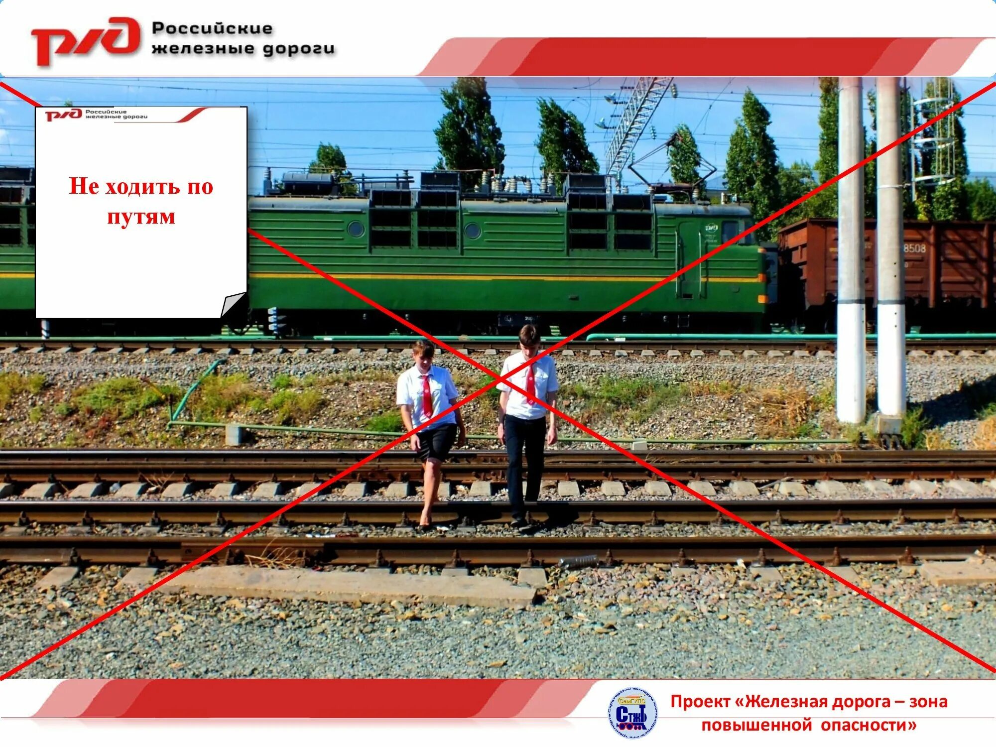 железная дорога зона повышенной опасности картинки. железная дорога зона повышенной опасности. опасность на железной дороге.